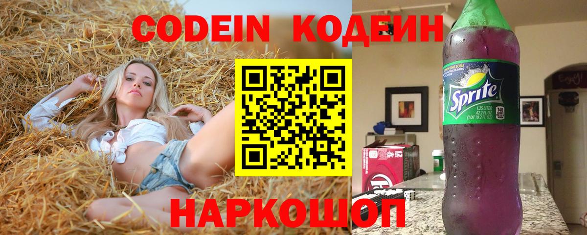 Кодеин напиток Lean (лин) Нефтекамск